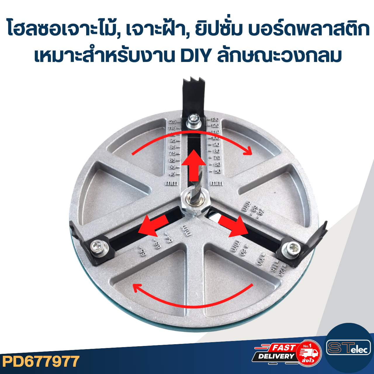 โฮลซอเจาะไม้, เจาะฝ้า, ยิปซั่มบอร์ด พลาสติก เหมาะสำหรับงาน DIY ลักษณะวงกลมปรับขนาดได้ 45-130 mm. #7977