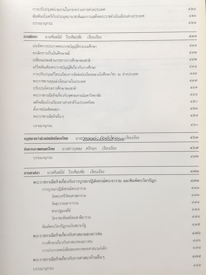 พระราชประวัติและพระราชกรณียกิจ ใน พระบาทสมเด็จพระปรมินทรมหาประชาธิปก พระปกเกล้าเจ้าอยู่หัว