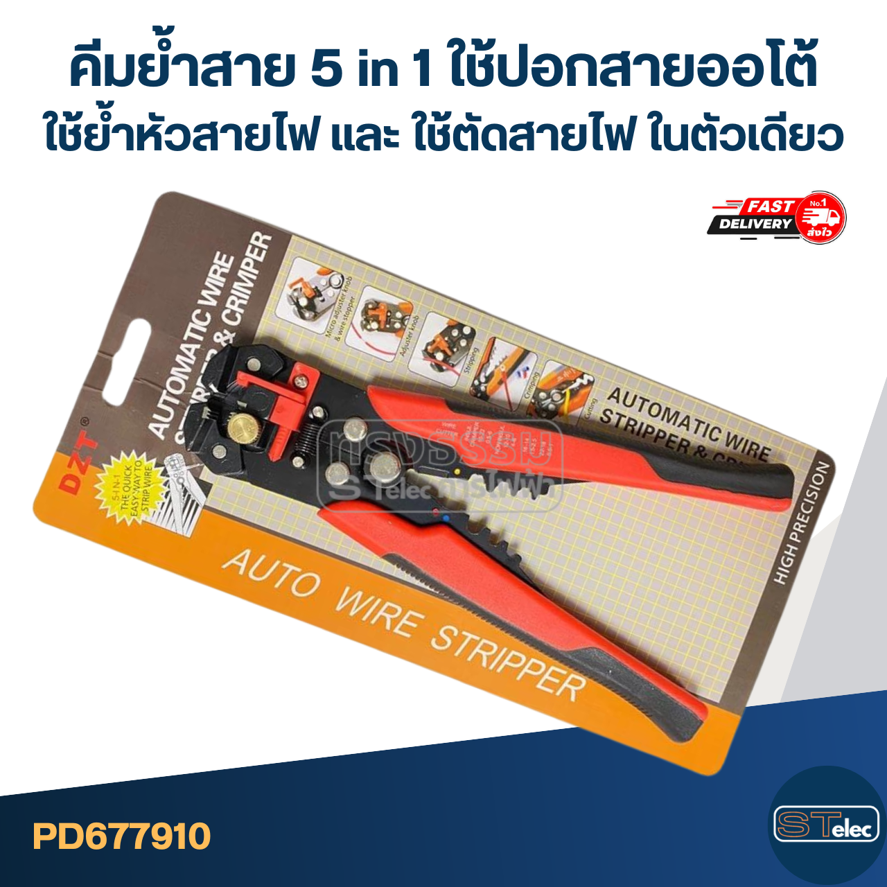 คีมย้ำสาย 5 in 1 ใช้ปอกสายออโต้ [#7910] ใช้ย้ำหัวสายไฟ และ ใช้ตัดสายไฟ ในตัวเดียว