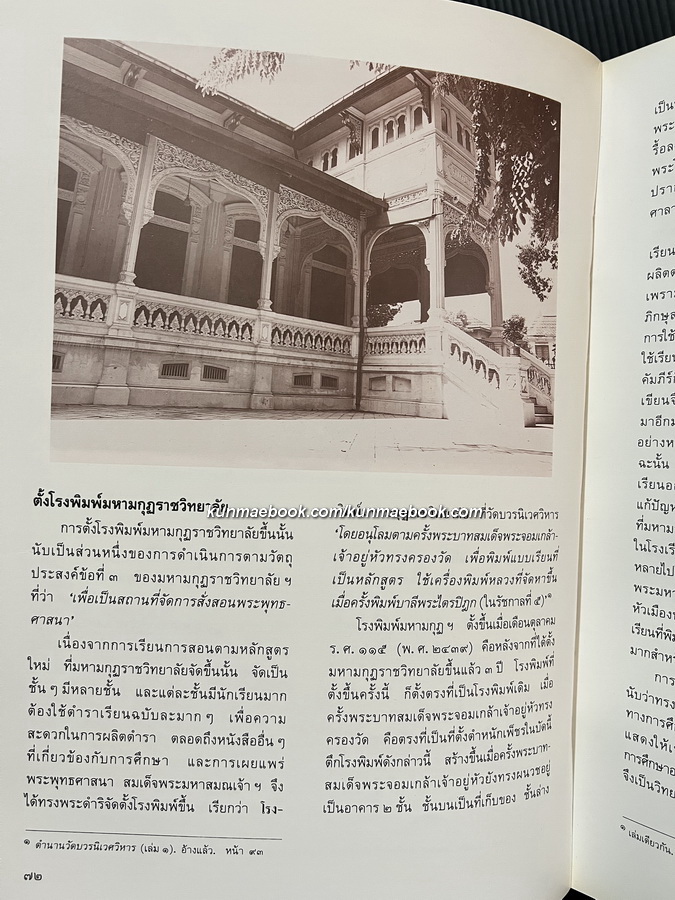 ที่ระลึก ๑๐๐ ปี มหามกุฏราชวิทยาลัย ๒๔๓๖ - ๒๕๓๖ ( มีกล่อง )