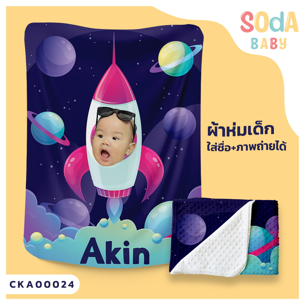 ผ้าห่มเด็ก ใส่ชื่อ+รูปถ่าย ลาย Galaxy CKA00024 #SOdAbaby #SOdAPrintinG