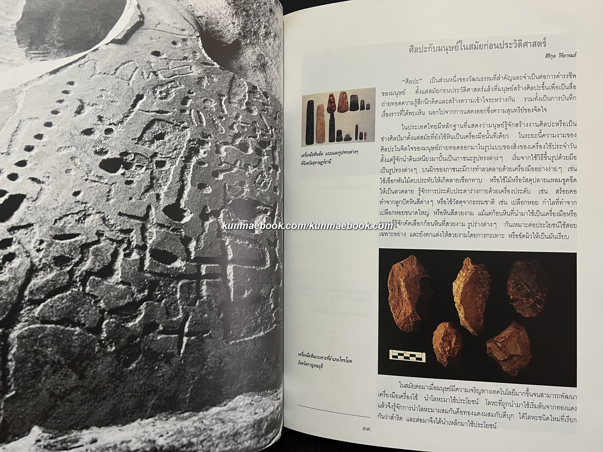 ช่างศิลป์ไทย การอนุรักษ์เผยแพร่ศิลปวัฒนธรรมของกรมศิลปากร เล่ม 2