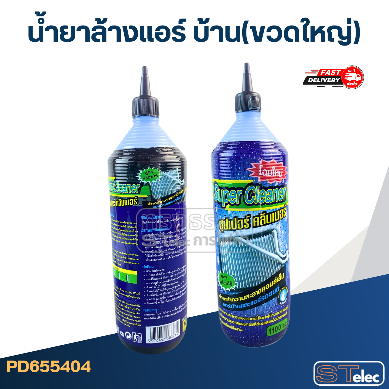 น้ำยาล้างแอร์ บ้าน(ขวดใหญ่ 1100cc)