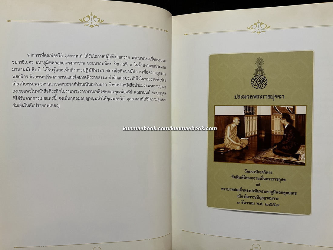 อนุสรณ์ นายจริย์ ตุลยานนท์ ม.ป.ช.,ม.ว.ม.,ท.จ.ว. อดีตอธิบดีกรมชลประทาน