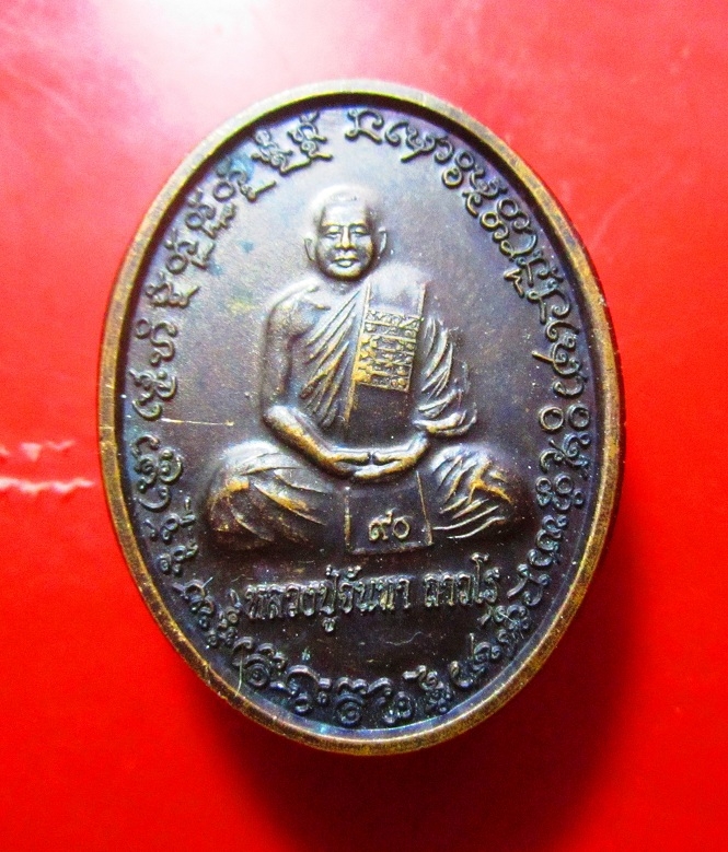 เหรียญรุ่นสุดท้าย (90ปี) หลวงปู่จันทา ถาวโร วัดป่าเขาน้อย จ.พิจิตร ตอกโค๊ดสภาพสวย