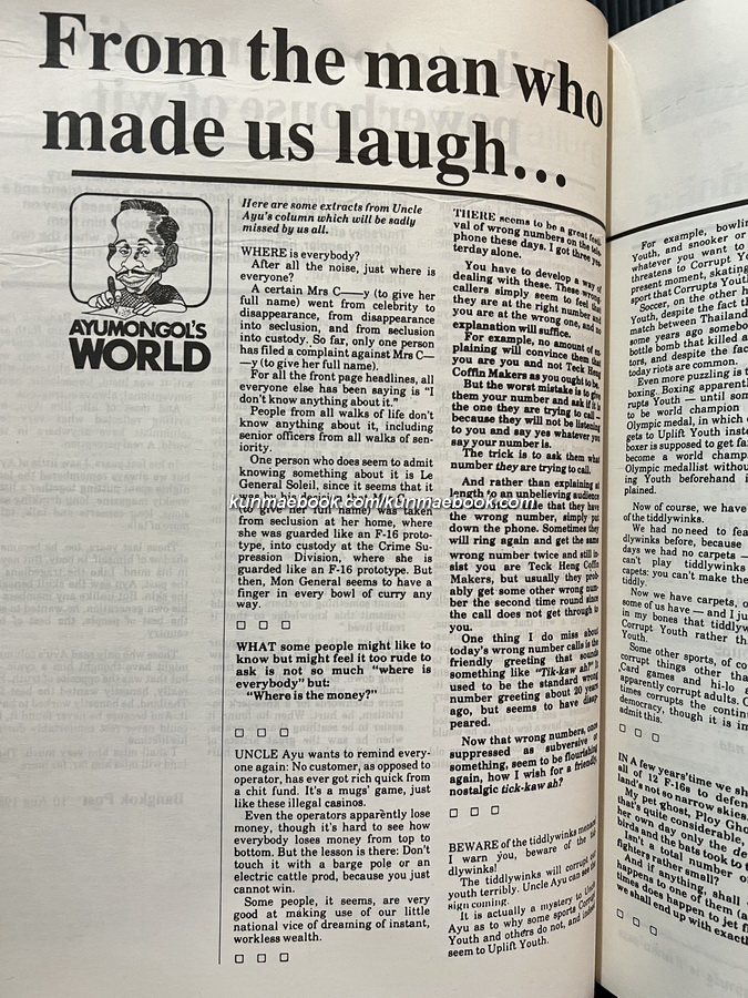 อนุสรณ์ในงานพระราชทานเพลิงศพ หม่อมราชวงศ์อายุมงคล โสณกุล ต.จ.