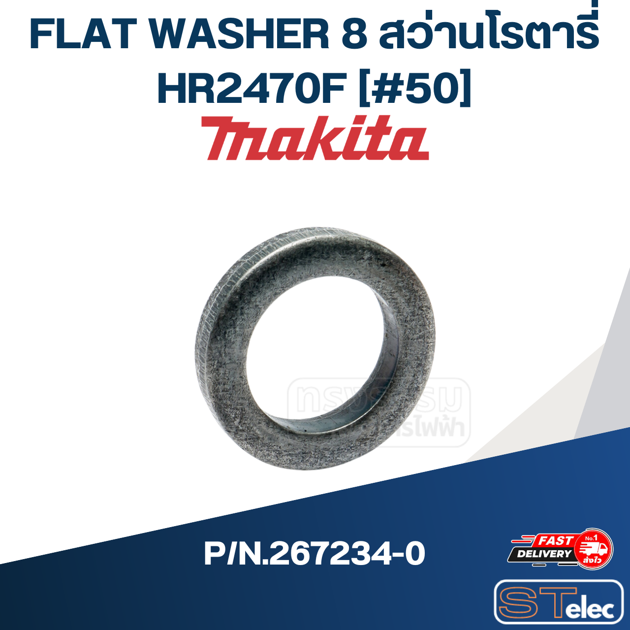 FLAT WASHER 8 สว่านโรตารี่ Makita HR2470F [#50] P/N.267234-0 (แท้) ## (*)