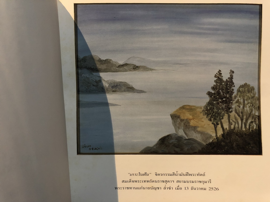 ศิลปะสมัยใหม่ของไทย อนุสรณ์ นายบัญชา ล่ำซำ