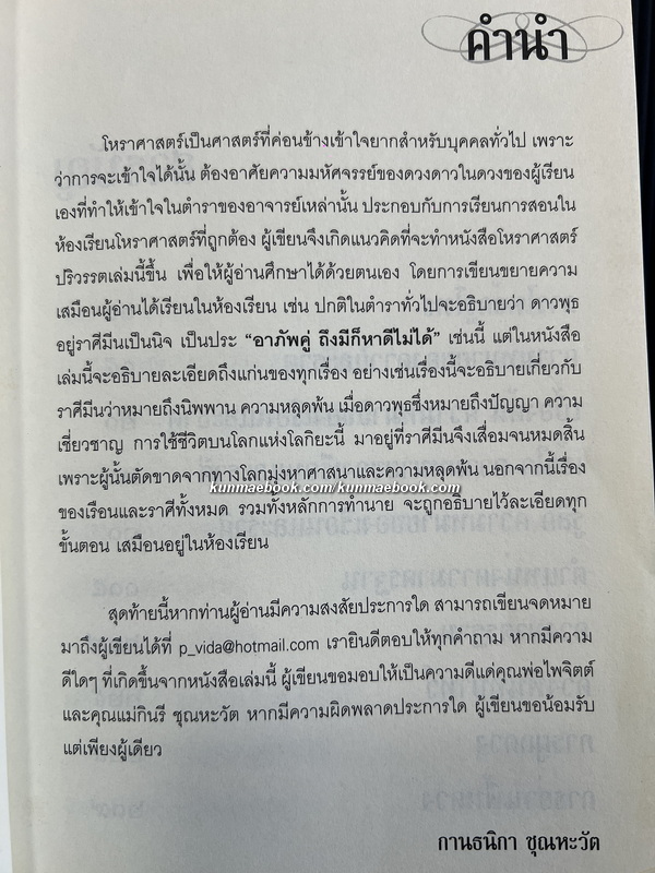 โหราศาสตร์ปริวรรต ฉบับเรียนรู้ด้วยตนเอง 48 ชั่วโมงกับโหราศาสตร์ที่ครบถ้วน
