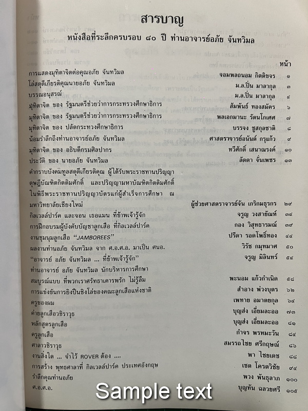 หนังสือที่ระลึกครบรอบ ๘๐ ปี ท่านอาจารย์อภัย จันทวิมล