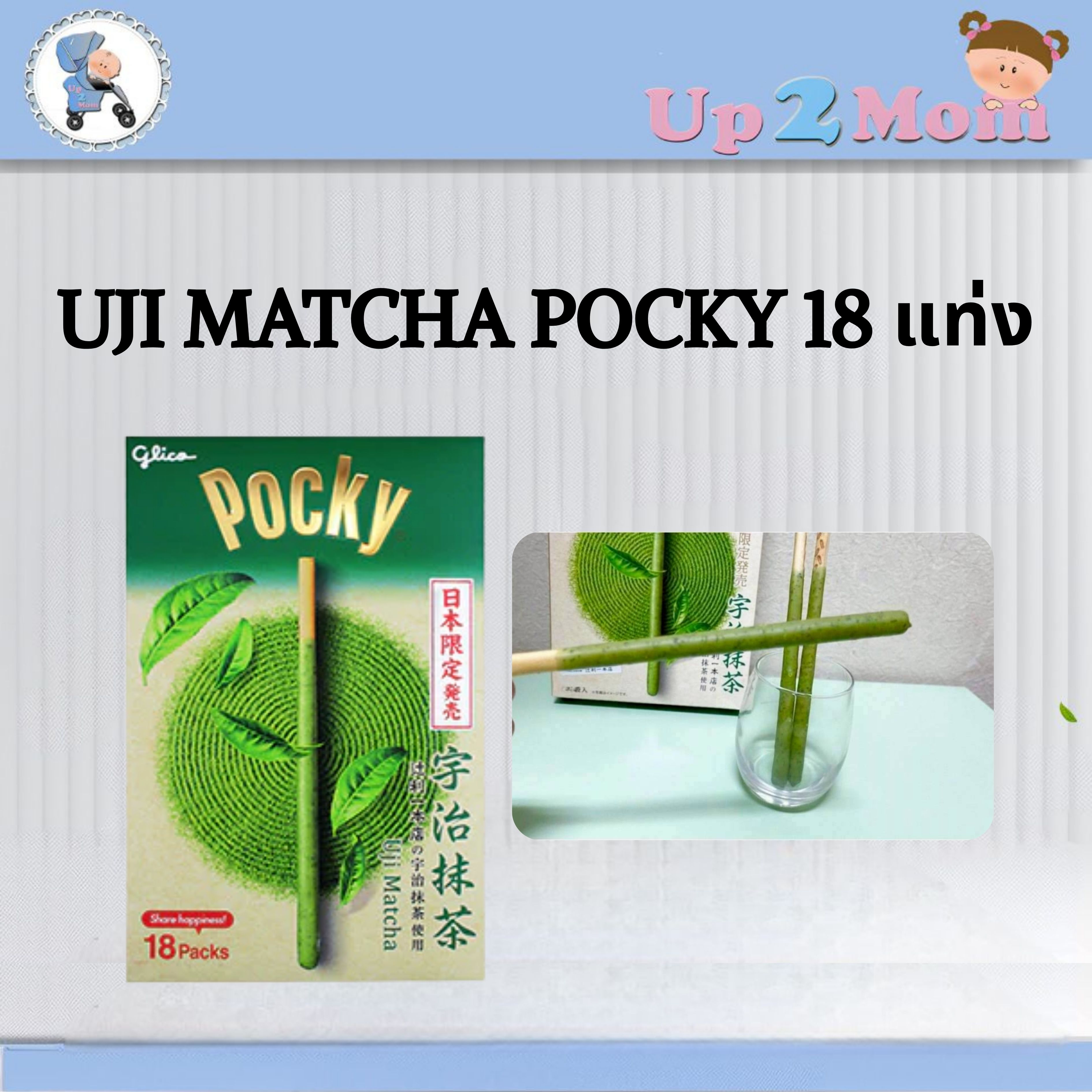 Glico Giant Pocky Area Limited รส Uji Matcha 1 กล่องบรรจุ 18 แท่งจัมโบ้