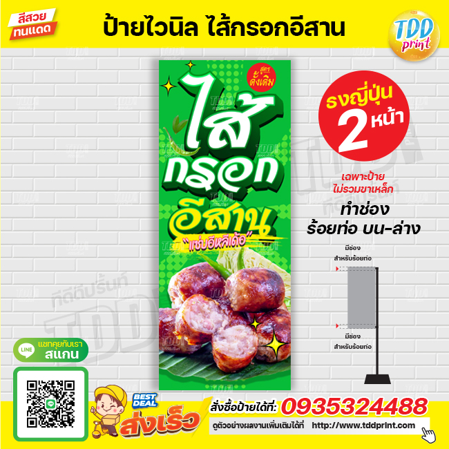 ป้ายไวนิลไส้กรอกอีสาน V1 ป้ายทนแดด กันน้ำ ภาพคมชัด สีสวยสดใส พร้อมใช้งาน