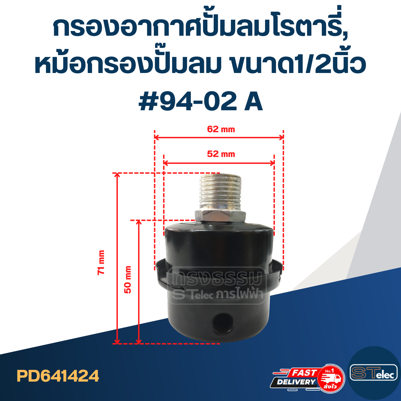 *เลิกจำหน่าย* กรองอากาศปั้มลมโรตารี่, หม้อกรองปั๊มลม ขนาด1/2นิ้ว #94-02 A