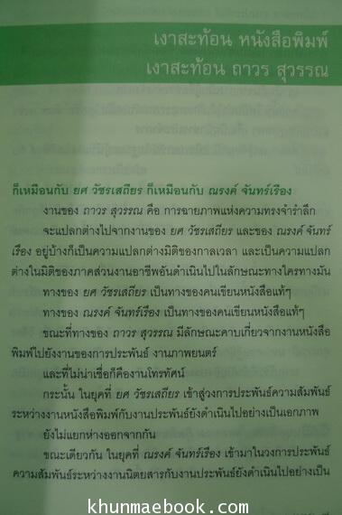 ฝ่าทะเลน้ำหมึก บันทึกความทรงจำของชีวิตนักข่าว-นักหนังสือพิมพ์ 50+2 ปี ของถาวร สุวรรณ