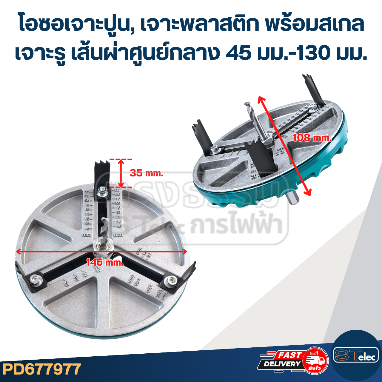 โอซอเจาะปูน, เจาะพลาสติก พร้อมสเกลเจาะรู เส้นผ่าศูนย์กลาง 45 มม.-130 มม. #7977