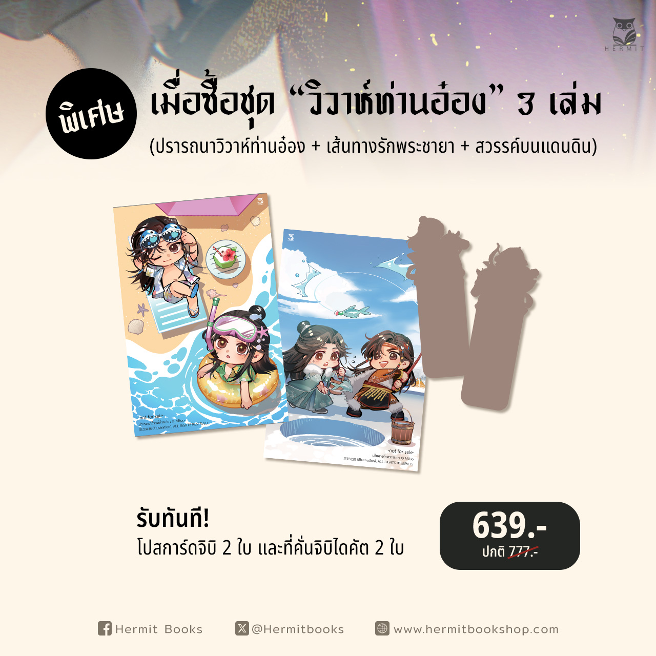 นิยายแปลจีนชุด “วิวาห์ท่านอ๋อง”