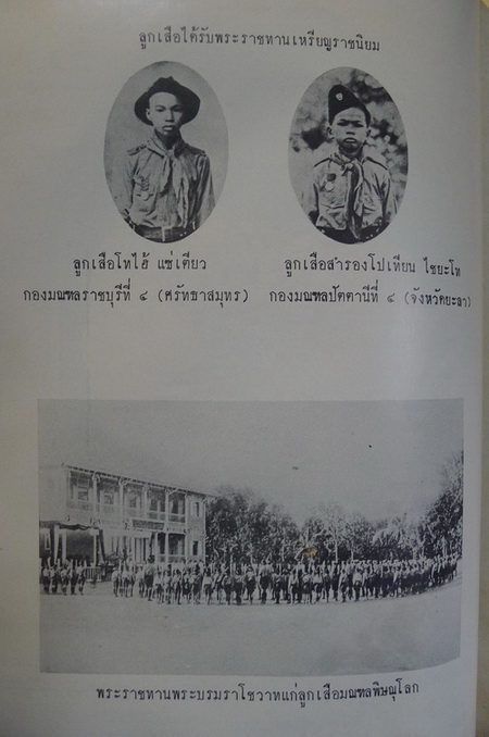 ประวัติการลูกเสือไทย ๖๐ ปี