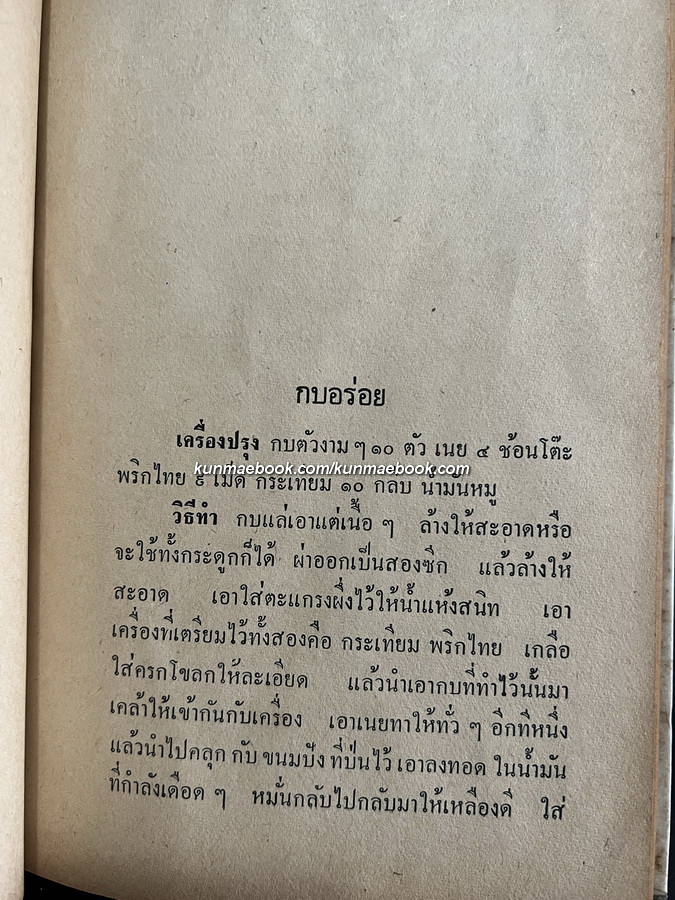 อาหารทีวี 600 ชนิด ไทย จีน ฝรั่ง โดย สุวรรณา ศรีเพ็ญ