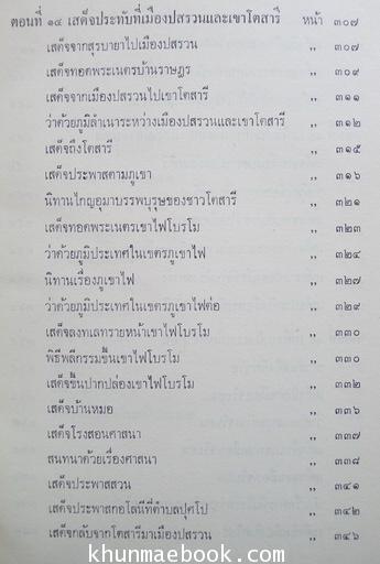 ระยะทางเที่ยวชวากว่าสองเดือน / ที่ระลึกในงานพระราชทานเพลิงพระศพ พระเจ้าบรมวงศ์เธอ พระองค์เจ้าเหมวดี