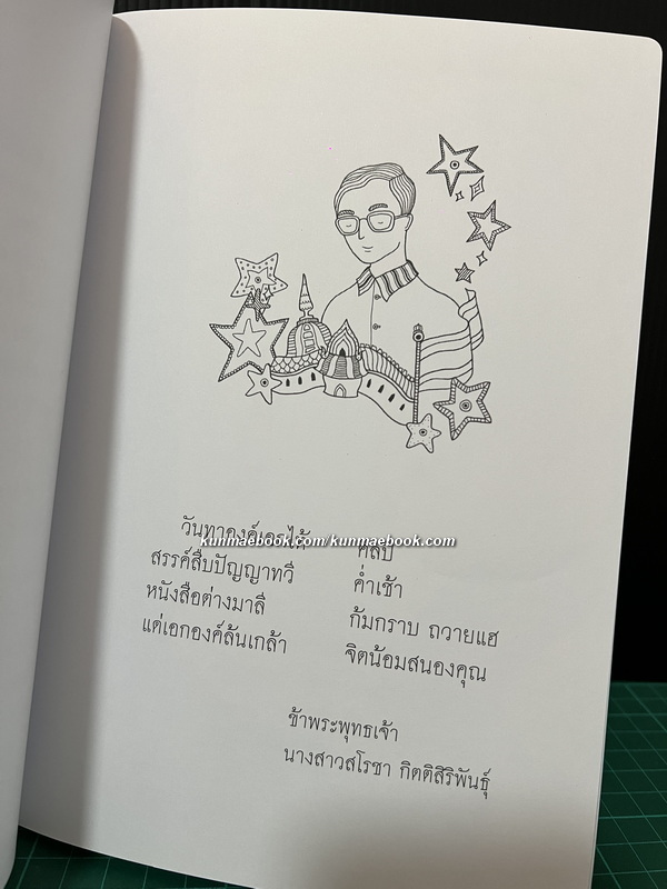 ก ไก่เดินทาง นิทานระบายสี / สโรชา กิตติสิริพันธุ์ เขียน / สุกฤตยา ลายเส้น