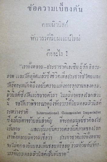 จักรวรรดิ์นิยมแผนใหม่ / ผลงานของ สิริ เปรมจิตต์