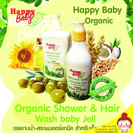 เจลอาบน้ำออร์แกนิค Organic Shower baby Gel สูตรเอนไซม์ผลไม้ออร์แกนิค (แบบขวดหัวกด) ขนาด 250 ml.