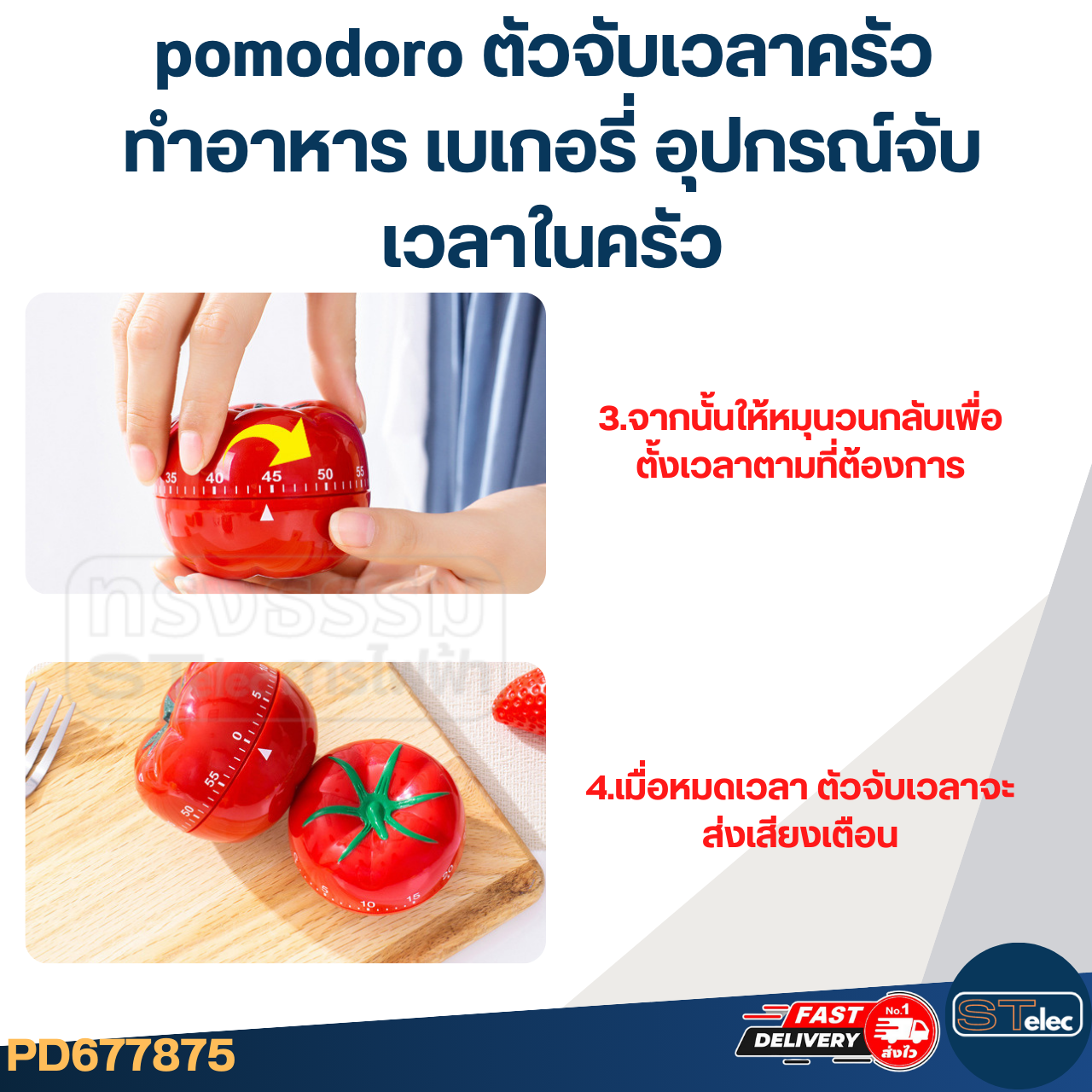 pomodoro ตัวจับเวลาครัว ทำอาหาร เบเกอรี่ อุปกรณ์จับเวลาในครัว