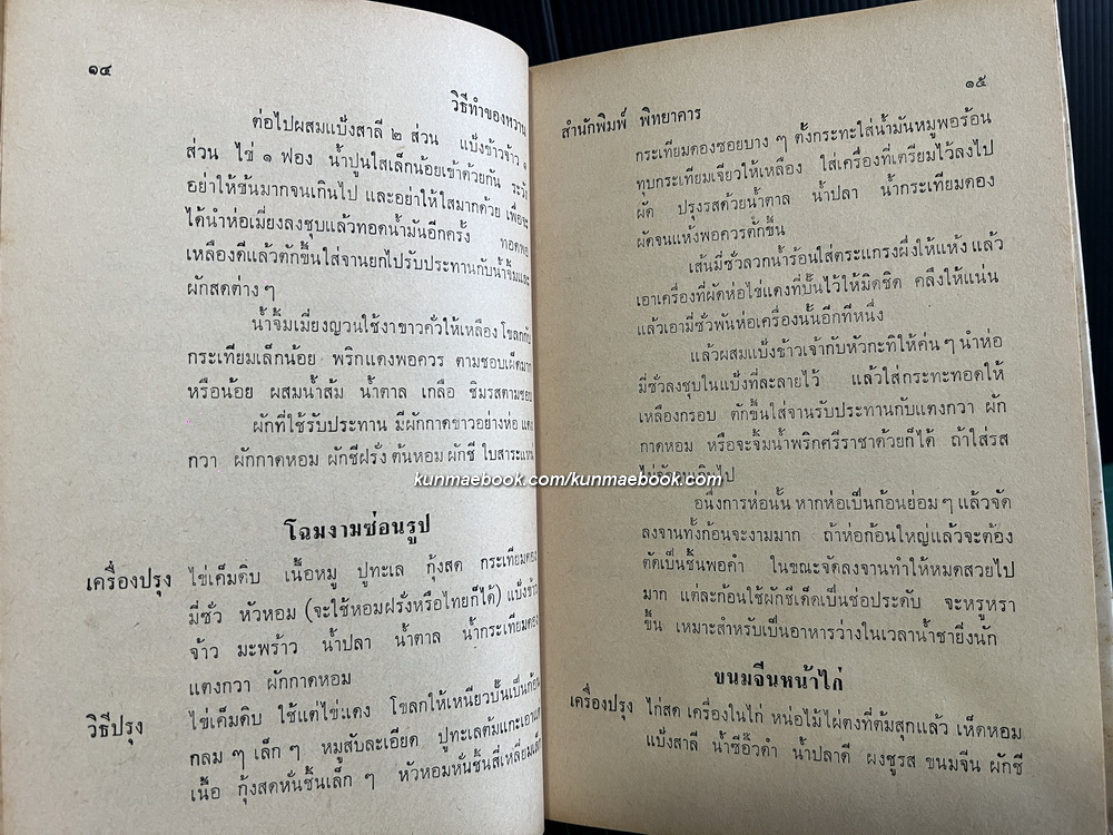 คู่มือทำของหวาน 557 ชนิด ไทย-จีน-ฝรั่ง ผลงานของ จริยา , สนมในวัง , ศ.ชาญมาตรา
