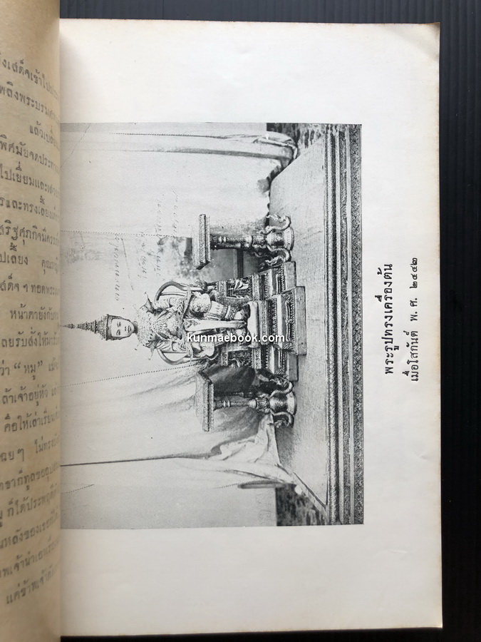 อนุสรณ์ในงานพระราชทานเพลิงพระศพ พระเจ้าบรมวงศ์เธอ พระองค์เจ้าอาทรทิพยนิภา