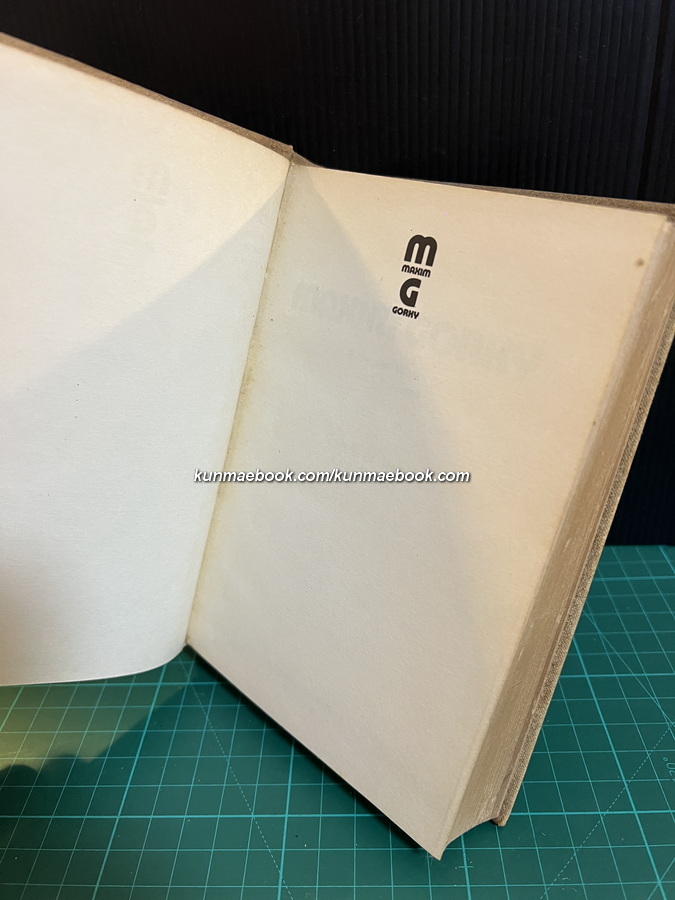 Tales of italy,Childhood Author : MAXIM GORKY