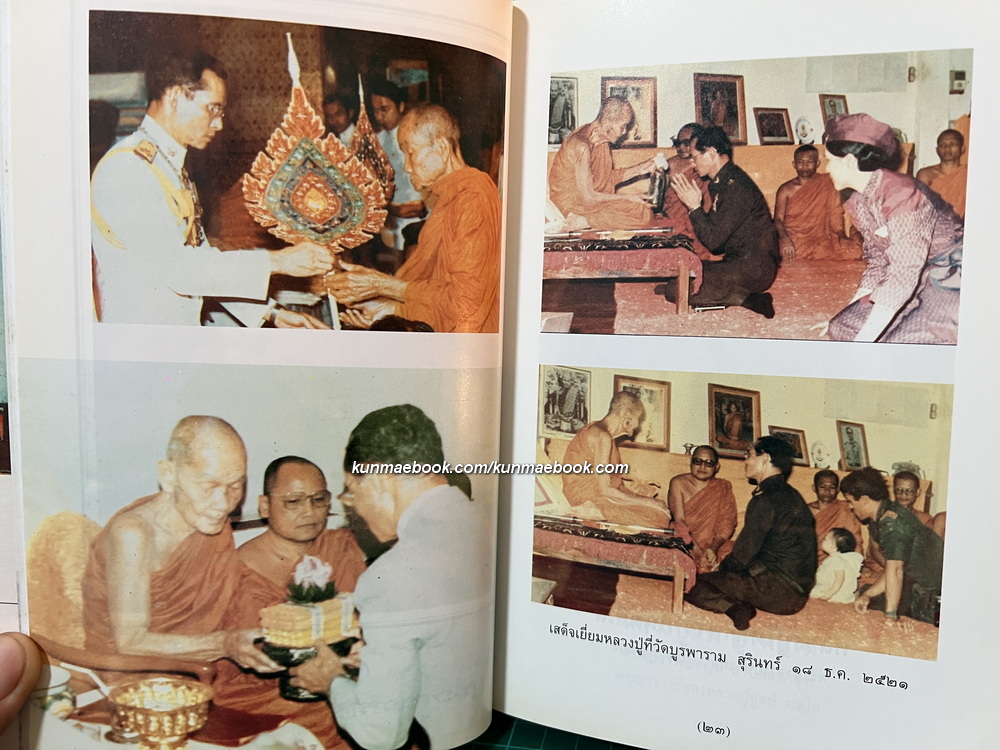 โครงการหนังสือบูรพาจารย์อิสานใต้ เล่ม ๑ พระราชวุฒาจารย์ ( หลวงปู่ดูลย์ อตุโล )