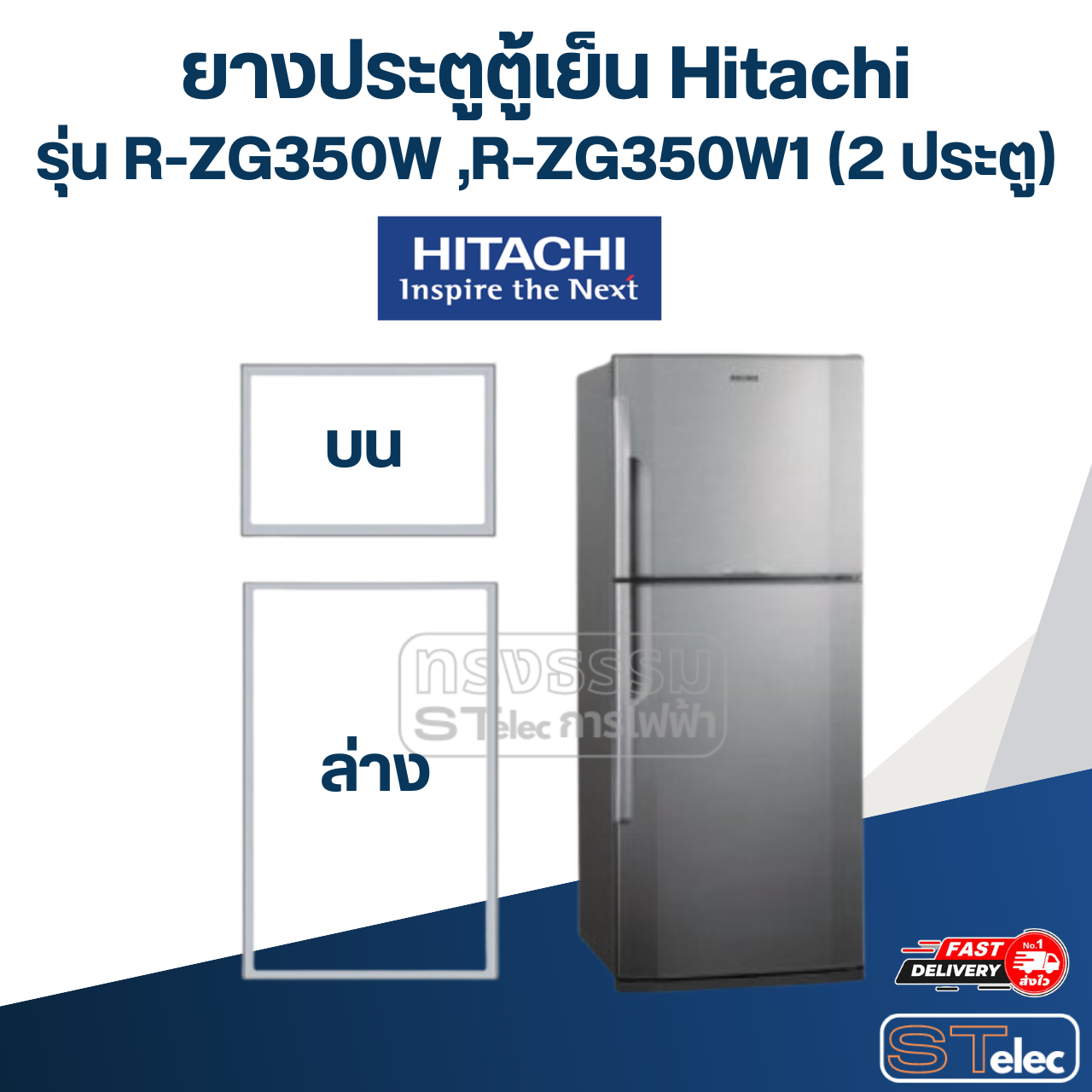 #H3 ยางประตูตู้เย็น Hitachi รุ่น R-ZG350W ,R-ZG350W1 (2 ประตู)
