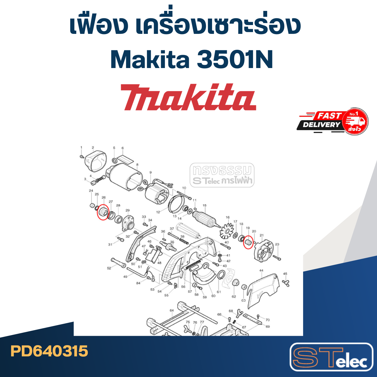 เฟือง เครื่องเซาะร่อง มากีต้า Makita 3501N