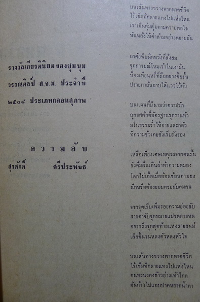 อนุสารวรรณศิลป์ ฉบับที่ 26 กุมภาพันธ์ พ.ศ.2509 ( สโมสรนิสิตจุฬาลงกรณมหาวิทยาลัย )