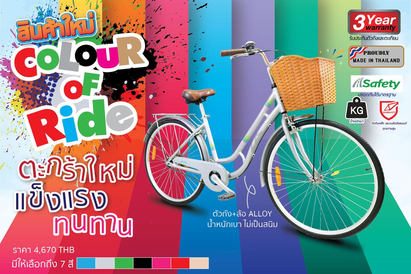 จักรยานทรงวินเทจ จักรยานแม่บ้าน LA Color of ride วงล้อ 26 นิ้ว เฟรมALLOYเบา พร้อมตะกร้าหน้า (มีสินค้าสีแดง)