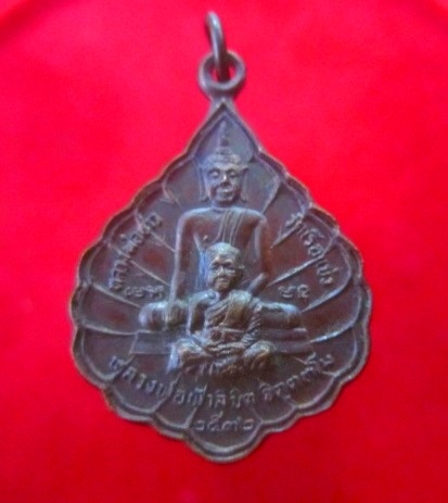 เหรียญหลวงพ่อขาว หลวงพ่อฟ้าลิขิต วัดเรือแข่ง อ.นครหลวง จ.อยุธยา ปี2532