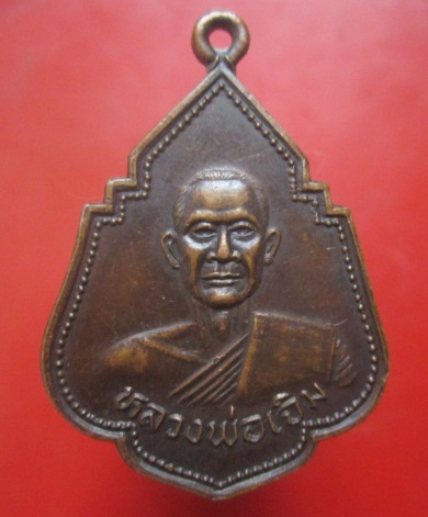 @@เหรียญหลวงพ่อเจิม วััดพุทธบูชา จ.กาญจนบุรี ปี2529@@