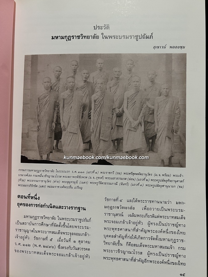 ที่ระลึก ๑๐๐ ปี มหามกุฏราชวิทยาลัย ๒๔๓๖ - ๒๕๓๖ ( มีกล่อง )