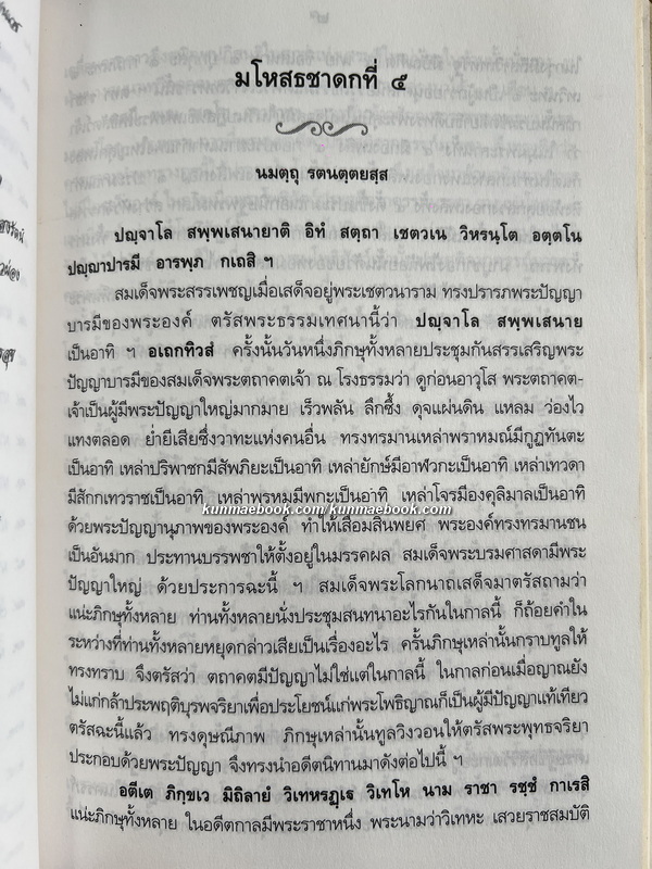 พระปัญญาบารมี มโหสถชาดก / อนุสรณ์ หลวงพ่อพระครูถาวรการโกวิท (บุญรอด ชีวิโต คล้ายนุช) อดีตเจ้าอาวาสวัดบางพูน