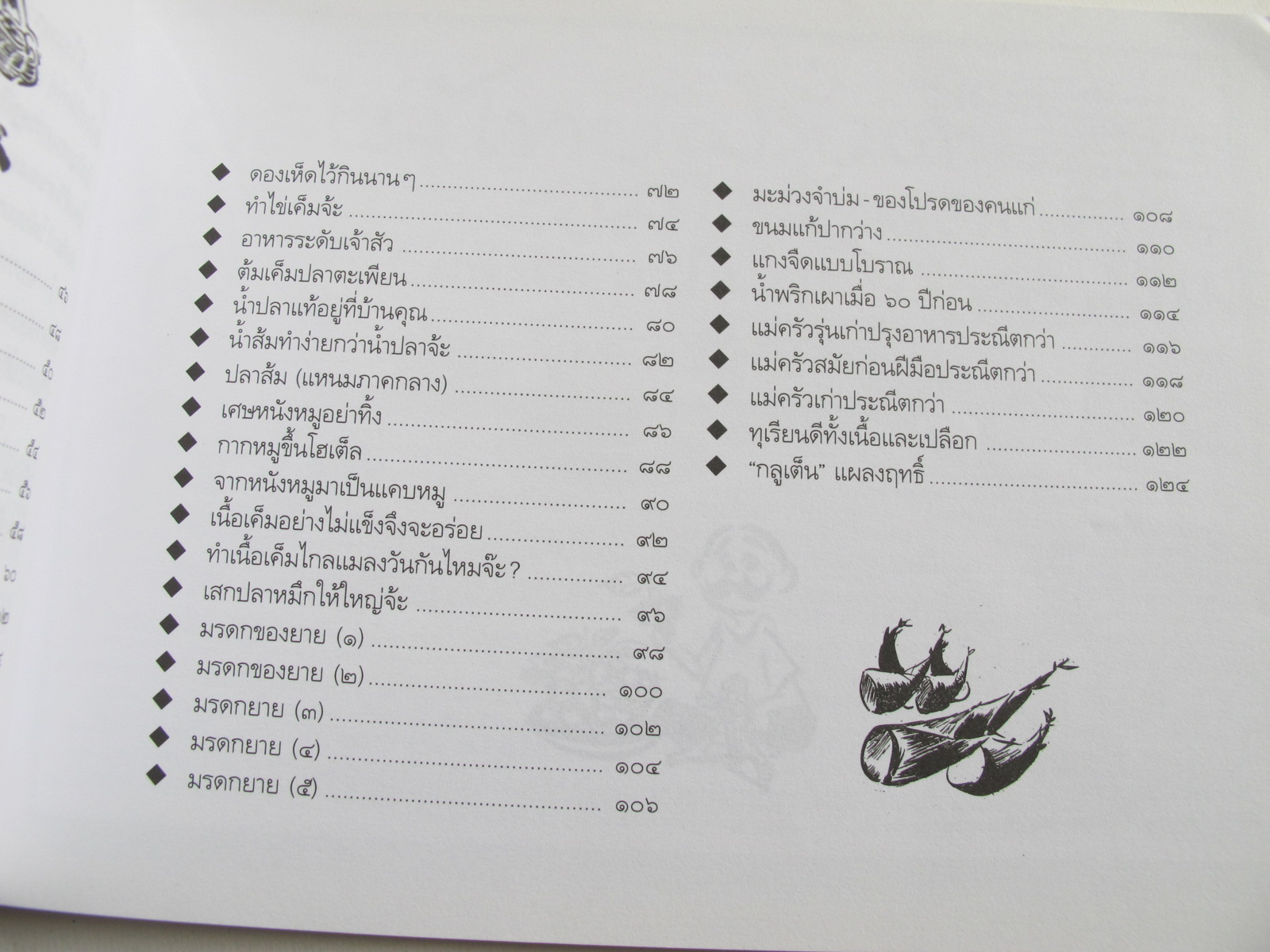 ขบวนการแก้จน ถนอมอาหารแก้จน