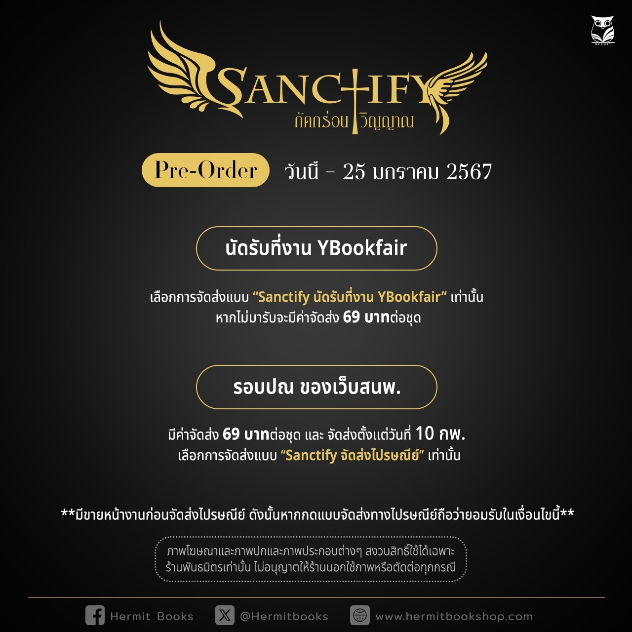 การ์ตูนเรื่อง Sanctify กัดกร่อนวิญญาณ