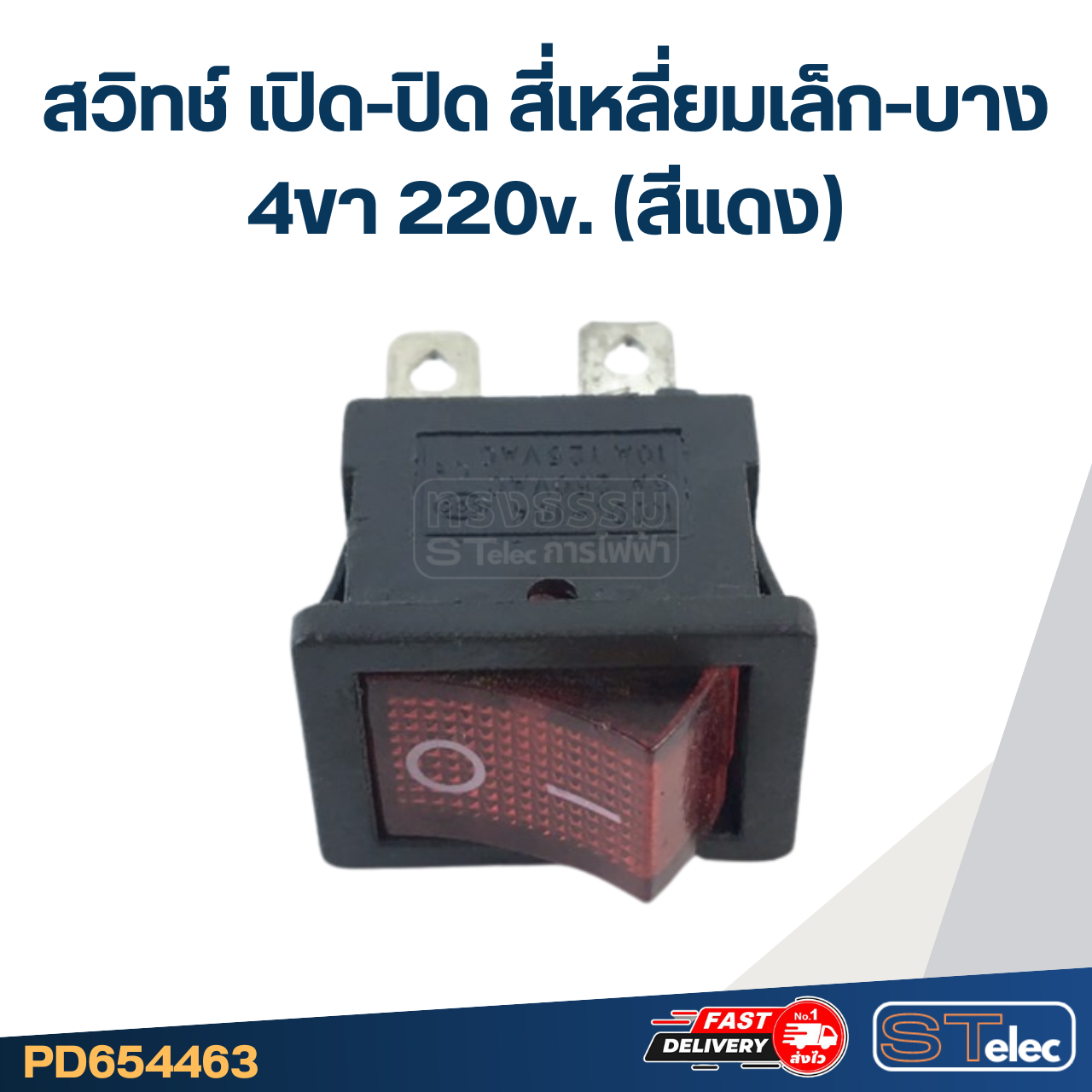 สวิทช์ เปิด-ปิด สี่เหลี่ยมเล็ก-บาง 4ขา 220v. (สีแดง)