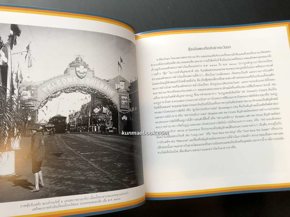 ซุ้มเฉลิมพระเกียรติ ( มือ 1 )