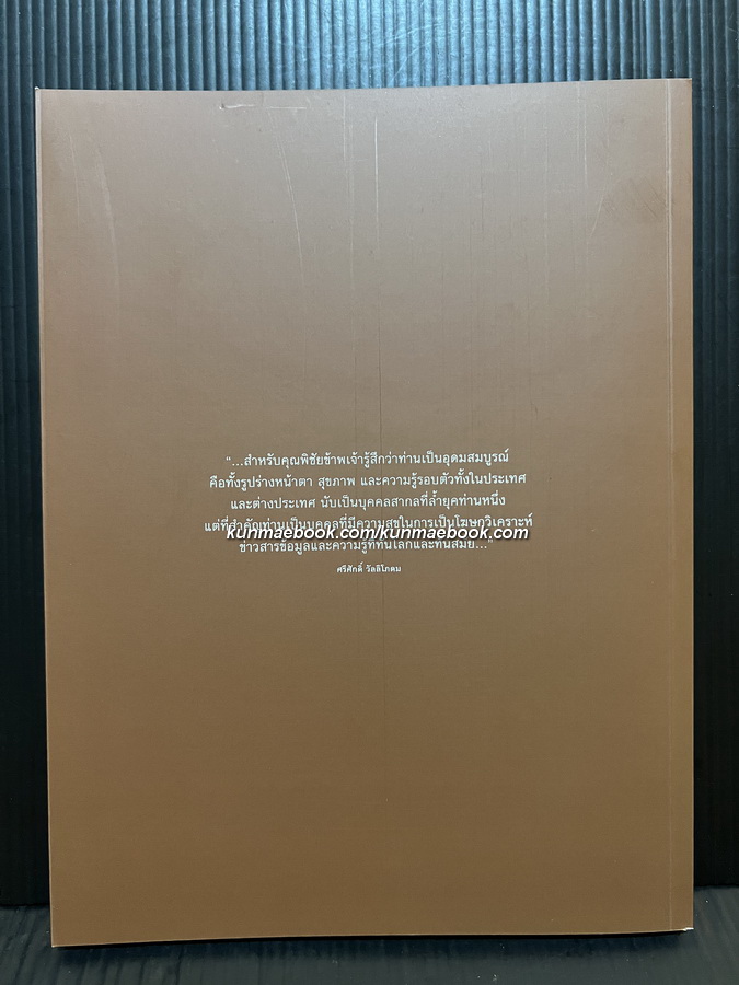 อนุสรณ์ในงานพระราชทานเพลิงศพ นายพิชัย วาศนาส่ง ม.ป.ช.,ม.ว.ม.