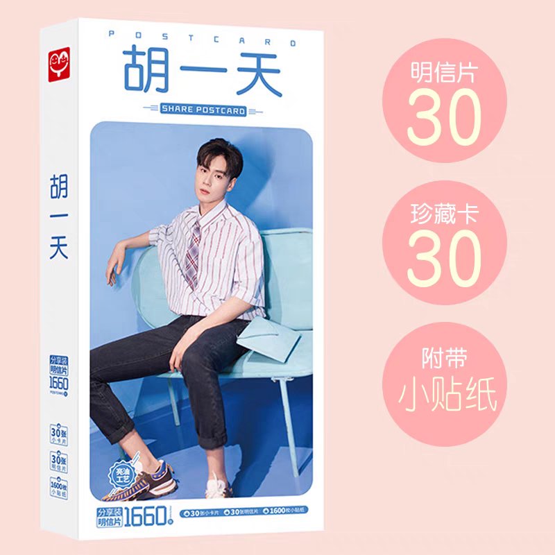 โปสการ์ด Hu Yi Tian