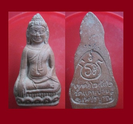 @@พระหูยาน เนื้อดินเผา วัดแคมป์สน จ.เพชรบูรณ์ ปี2542 พิธีปลุกเสกดีครับผม