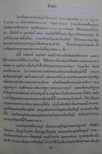 อนุสรณ์ในงานพระราชทานเพลิงศพ พระรัตนธัชมุนี (แบน คณฺฐาภรโณ - เปรียญ)