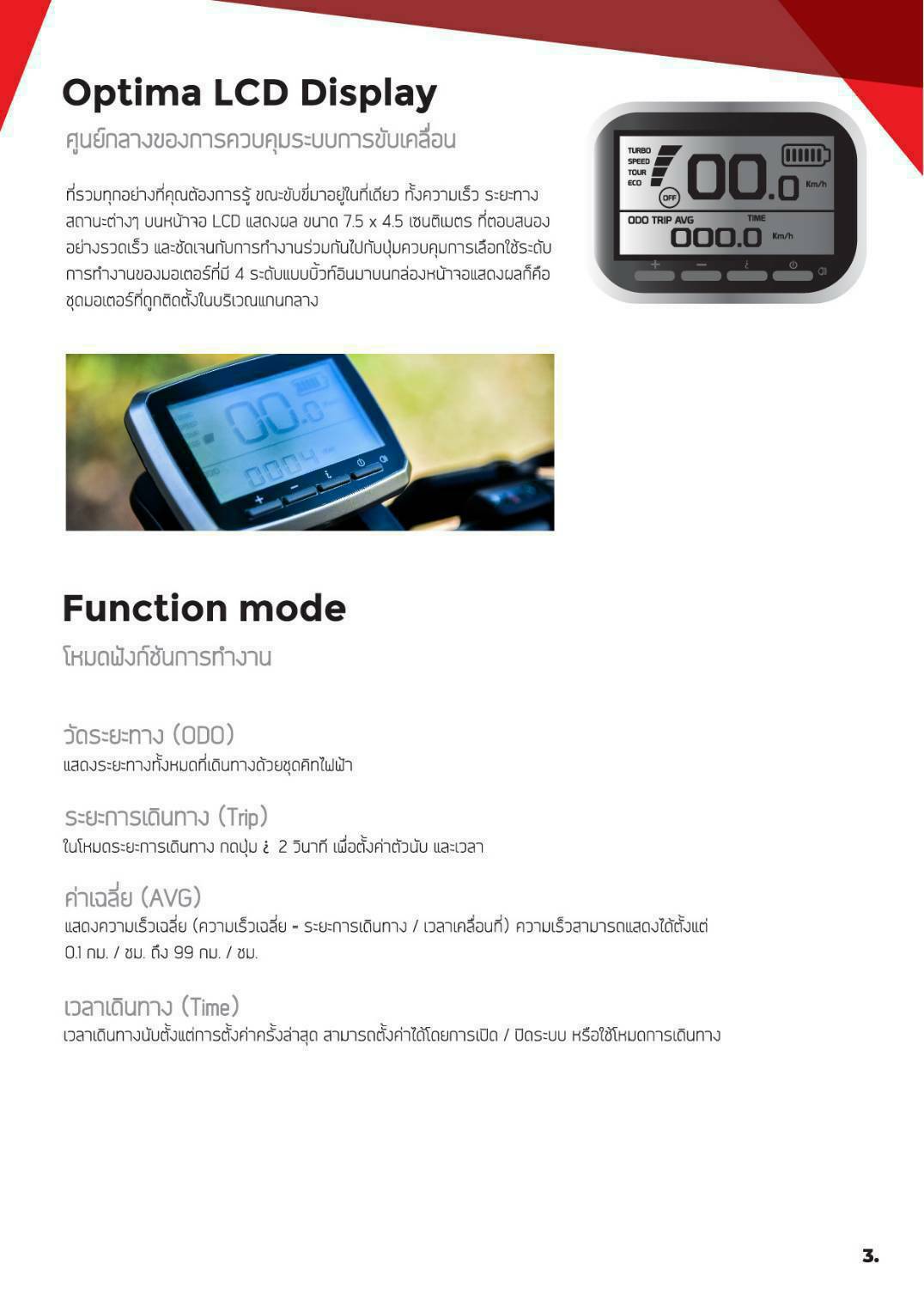 ชุดไฟฟ้า Kit E-Titan OSDS หรือ Overdrive Synergy Drive System KIT