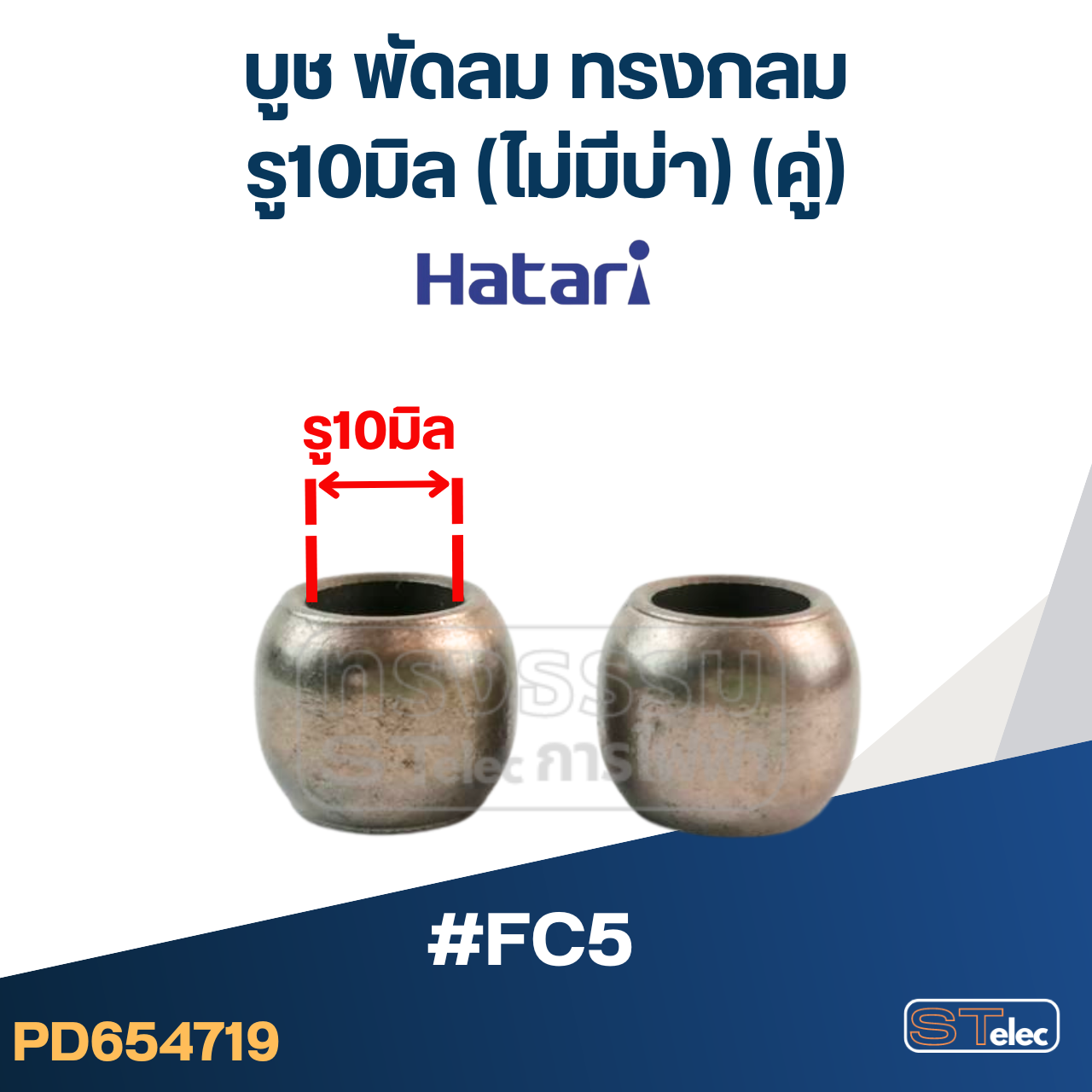 บูทพัดลม Hatari, บูดพัดลม 16นิ้ว, 18นิ้ว, อุต (อย่างดี)