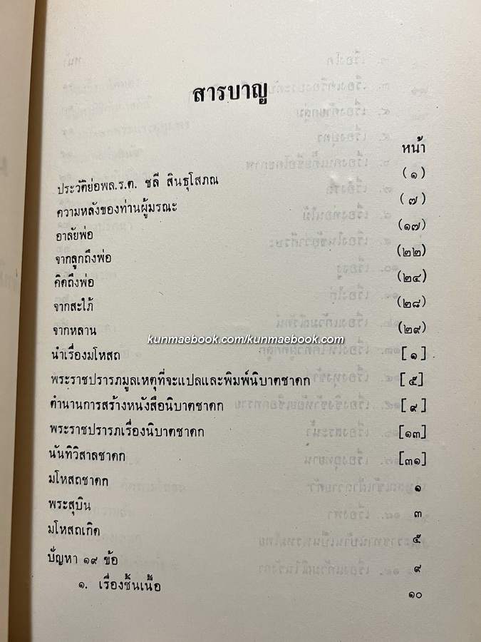 มโหสถชาดก ผลงานของ นายเกษม บุญศรี / อนุสรณ์ พลเรือตรีชลี สินธุโสภณ